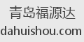 青岛福源达